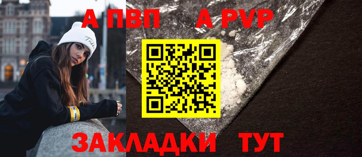 Альфа ПВП кристаллы Добрянка