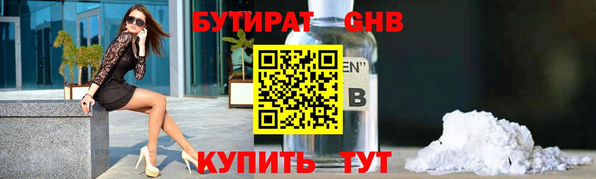 Бутират бутандиол  Вход с VPN  Добрянка 