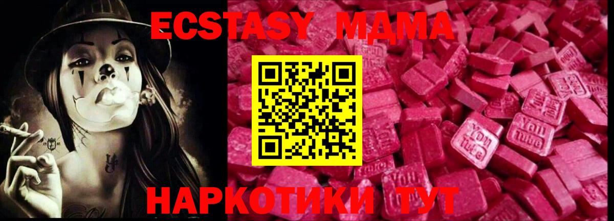 Экстази 280 MDMA  Вход с VPN  Ecstasy  Добрянка  гидра зеркало  Экстази 250 мг 