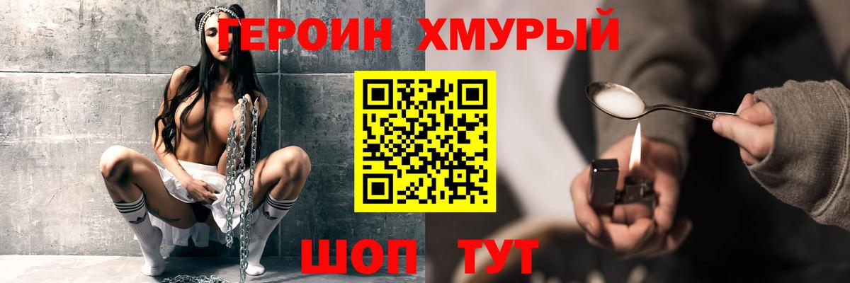 ГЕРОИН герыч  Героин  Добрянка  Вход с VPN 