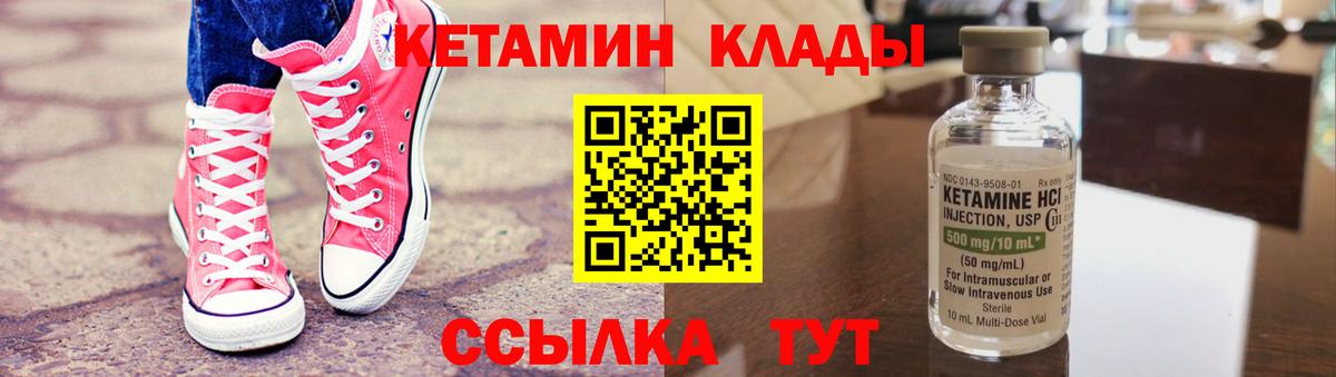 КЕТАМИН VHQ  Вход с VPN  Добрянка 