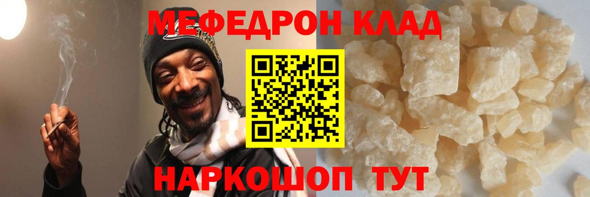 Мефедрон кристаллы Добрянка